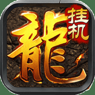 龙之歌手游满
