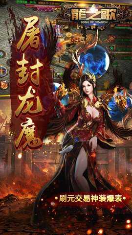 龙之歌手游满手游下载