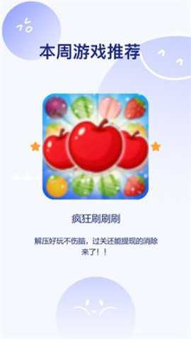 疯狂刷刷乐游戏下载