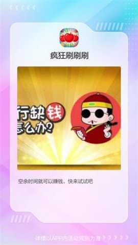 疯狂刷刷乐游戏下载