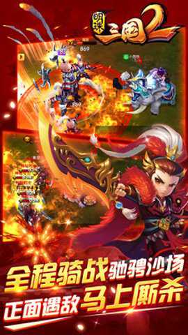 明珠三国2越南服游戏下载