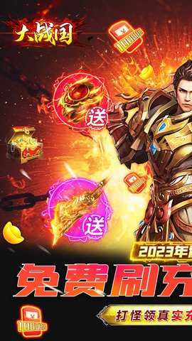 大战国传奇手游充值折扣版游戏下载