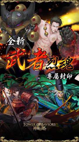 神魔之塔国服版手游下载