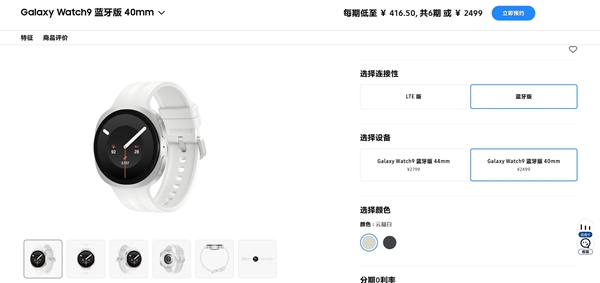 三星Galaxy Watch9系列发布：标配挪动心电图提醒软件，售价2499元起