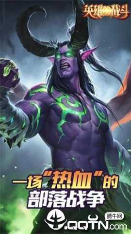 英雄的战斗手游下载