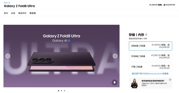 三星Galaxy Z Fold8 Ultra发布，折叠手机新纪元，14999元起售