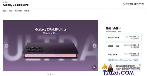 三星Galaxy Z Fold8 Ultra发布，折叠手机新纪元，14999元起售