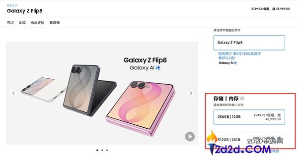 三星Galaxy Z Flip8发布：首款骁龙8E5折叠手机，售价8999元起