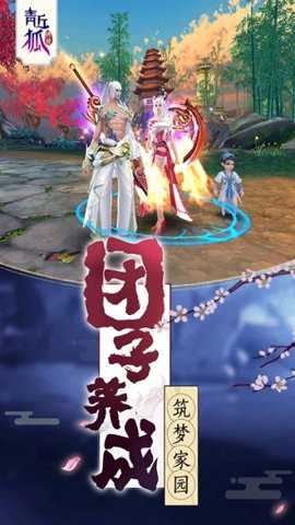 青丘狐传说手游下载