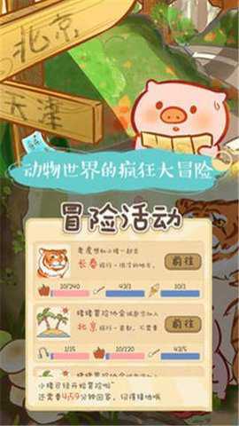 美食家小猪的大冒险游戏下载
