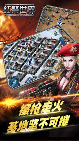 红警世界手游下载