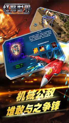 红警世界手游下载