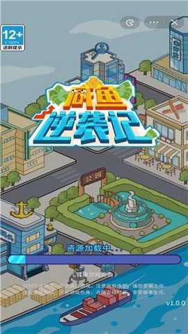 咸鱼逆袭记游戏下载