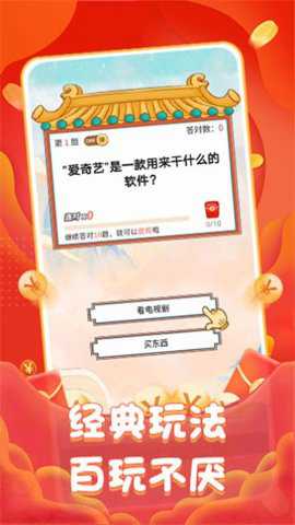 巅峰问答手游下载