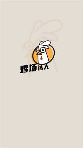 魔度鸡场达人手游下载