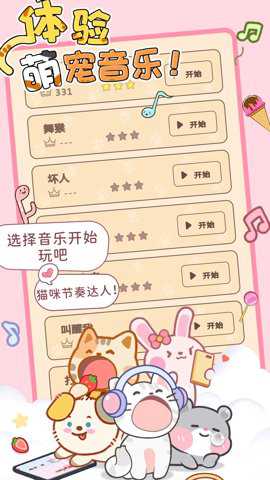 猫咪节奏达人游戏下载