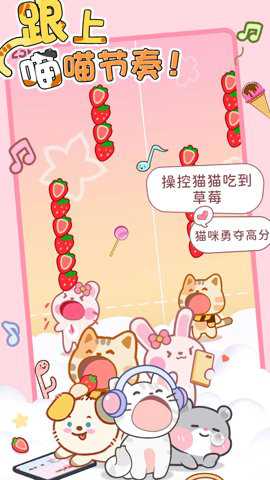 猫咪节奏达人游戏下载