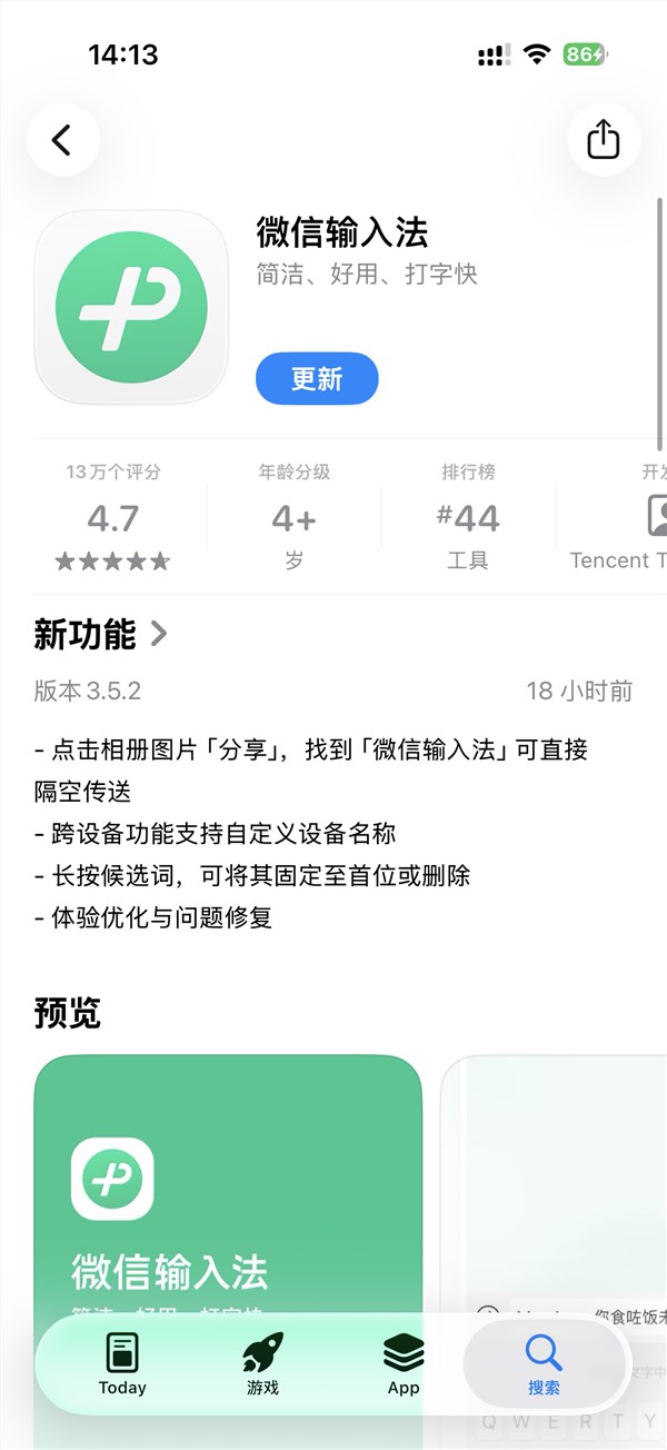 微信输入法3.5.2更新：相册照片隔空传送与候选词一键置顶功能上线