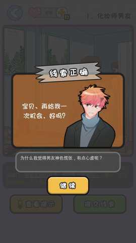 我不是海王游戏下载