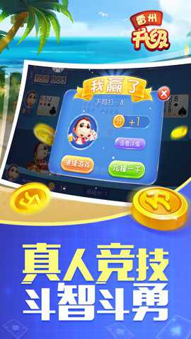 同城游雷州升级手游下载