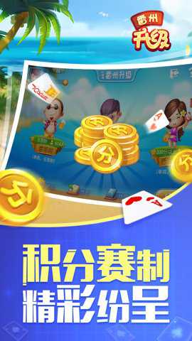 同城游雷州升级手游下载