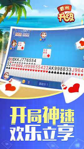 同城游雷州升级手游下载