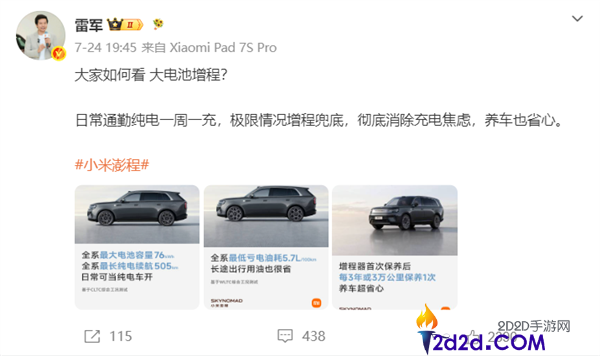雷军回应小米澎程将冲击增程车市场