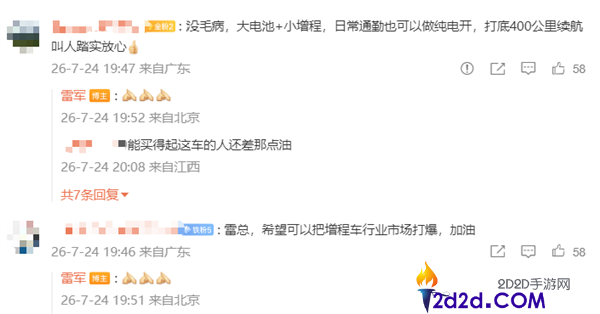 雷军回应小米澎程将冲击增程车市场