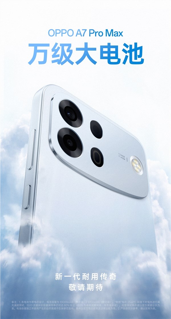 OPPO A7 Pro Max正式发布：首款万级大电池手机引领新潮流