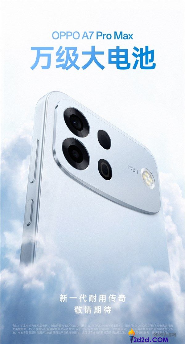 OPPO A7 Pro Max正式发布：首款万级大电池手机引领新潮流