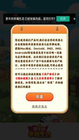 肥羊的幸福生活游戏下载