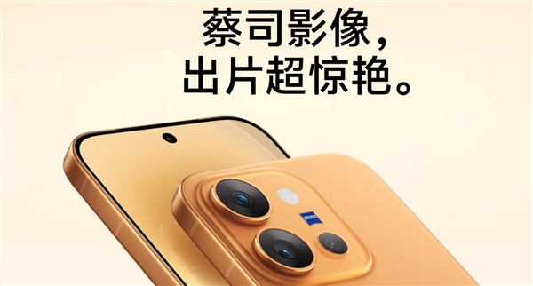 vivo X300E价格揭晓：骁龙8 Gen5与蔡司超等长焦镜头仅需4799元起