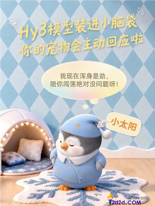 腾讯QQ宠物重磅回归：全新Hy3大模子，经典喂食洗澡玩法再现