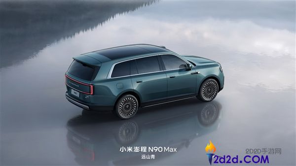 小米澎程N90 Max新配色官宣，增程器每三年养护一次，7月30日揭晓