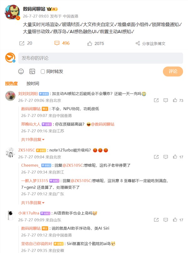 小米HyperOS 4系统新特性曝光：新增实景光场渲染等功能