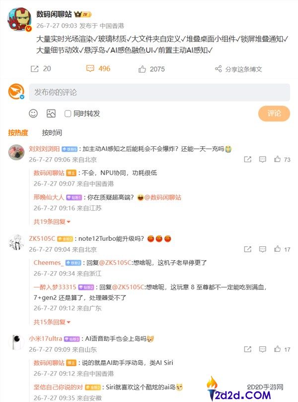小米HyperOS 4系统新特性曝光：新增实景光场渲染等功能