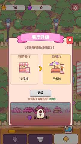 小喵餐厅游戏下载