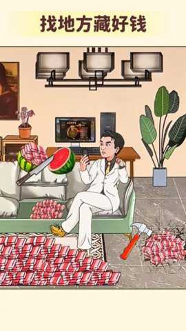 私房钱大挑战游戏下载