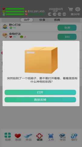 我的完美人生游戏下载