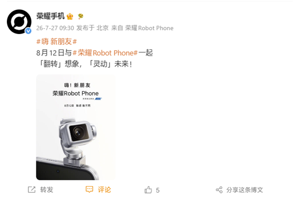 光荣Robot Phone定于8月12日正式发布！