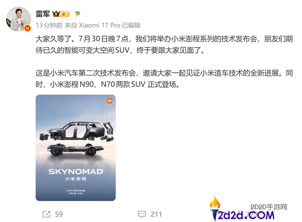 小米澎程技术发布会定档7月30日，雷军将揭晓增程赛道新动态