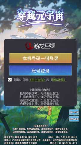 穿越元宇宙手游下载