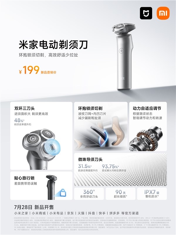 小米米家电动剃须刀首发仅199元，双环三刀头设计，90天超长续航！