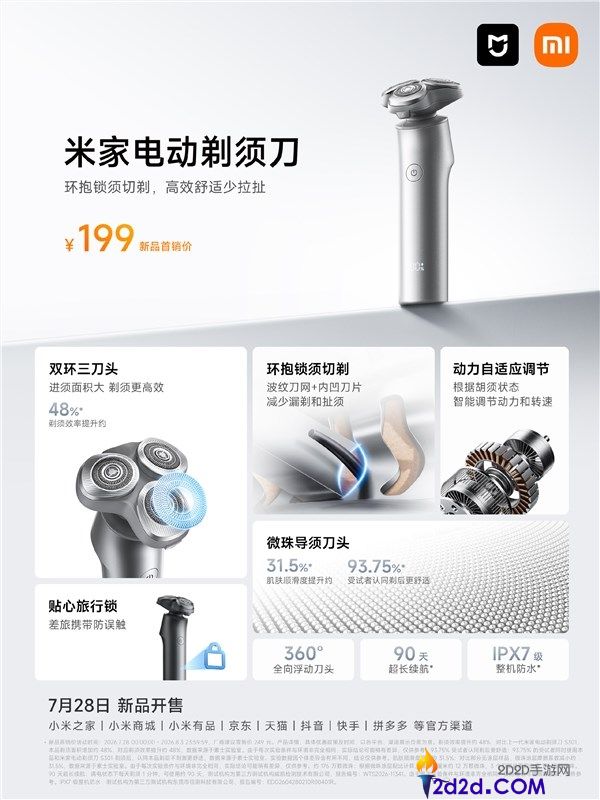 小米米家电动剃须刀首发仅199元，双环三刀头设计，90天超长续航！