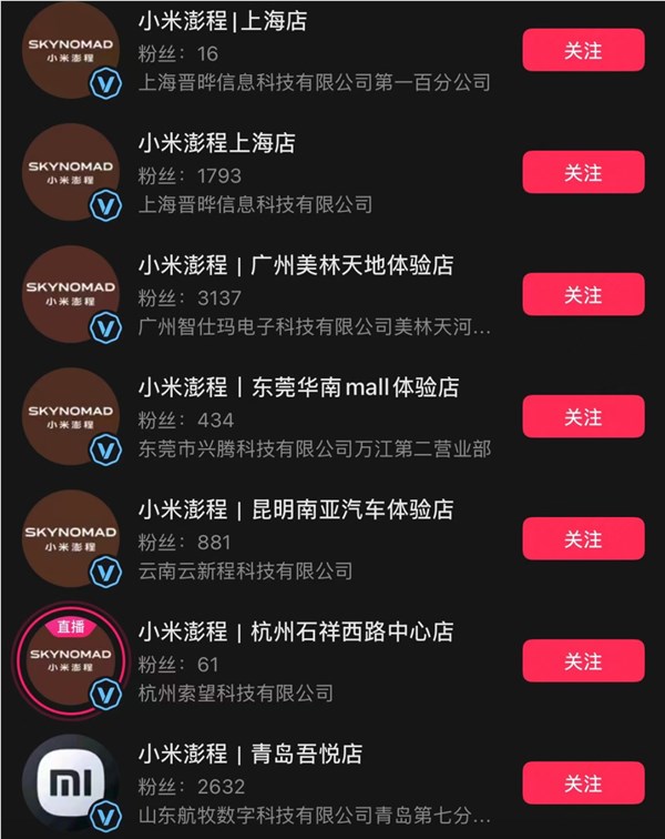 小米汽车增设澎程专卖店：全国6家门店全员销售新车无专属限制