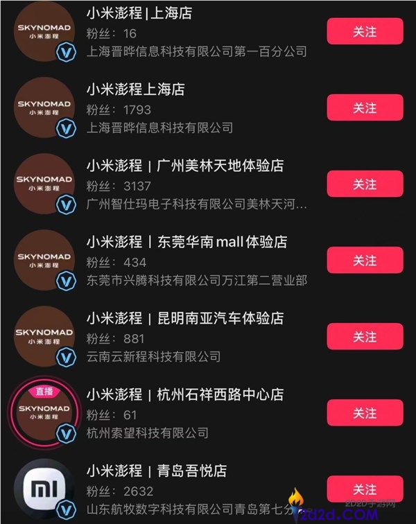 小米汽车增设澎程专卖店：全国6家门店全员销售新车无专属限制