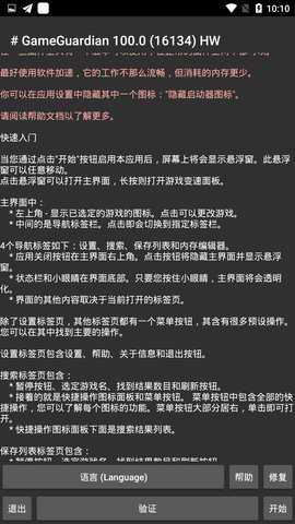 gameguardian修改器免root框架手游下载