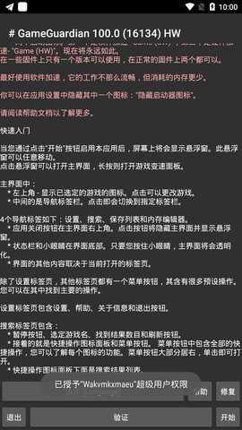 gameguardian修改器免root框架手游下载