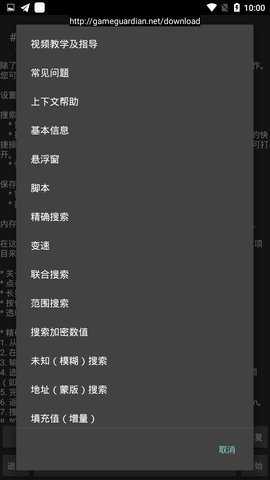 GameGuardian修改器游戏下载