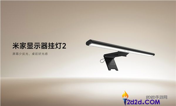 小米米家显示器挂灯重磅回归：全光谱灯珠、299元超值上市！